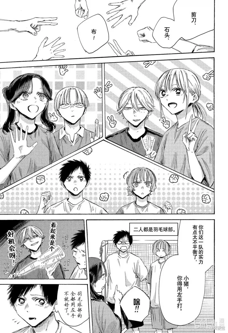 藍箱(青色之箱),第184话,第13张