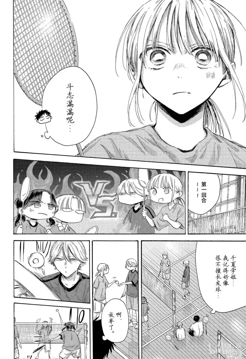 藍箱(青色之箱),第184话,第14张
