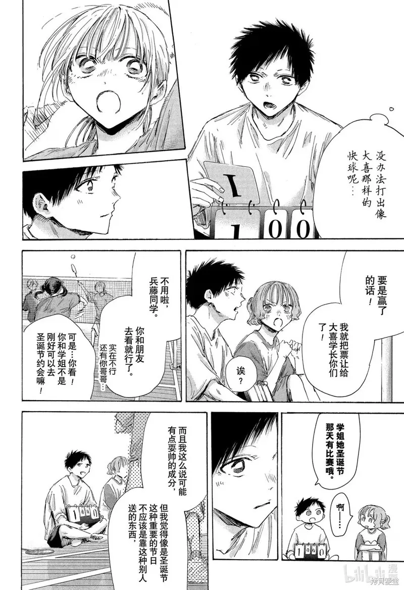 藍箱(青色之箱),第184话,第16张