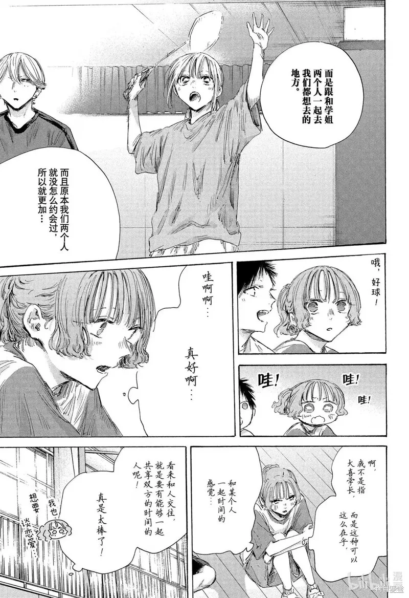藍箱(青色之箱),第184话,第17张
