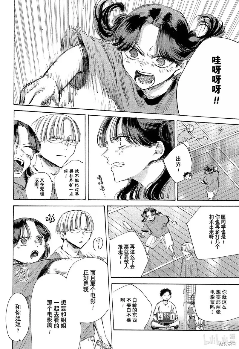 藍箱(青色之箱),第184话,第18张