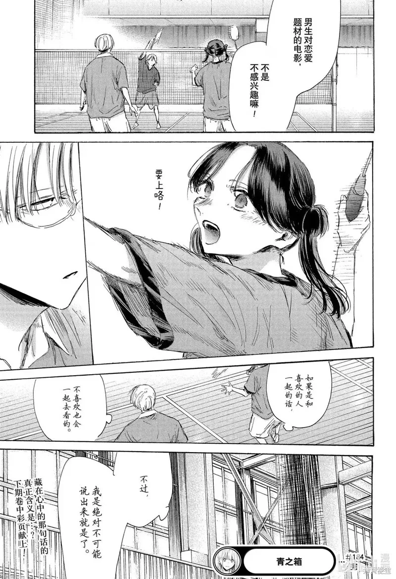 藍箱(青色之箱),第184话,第19张