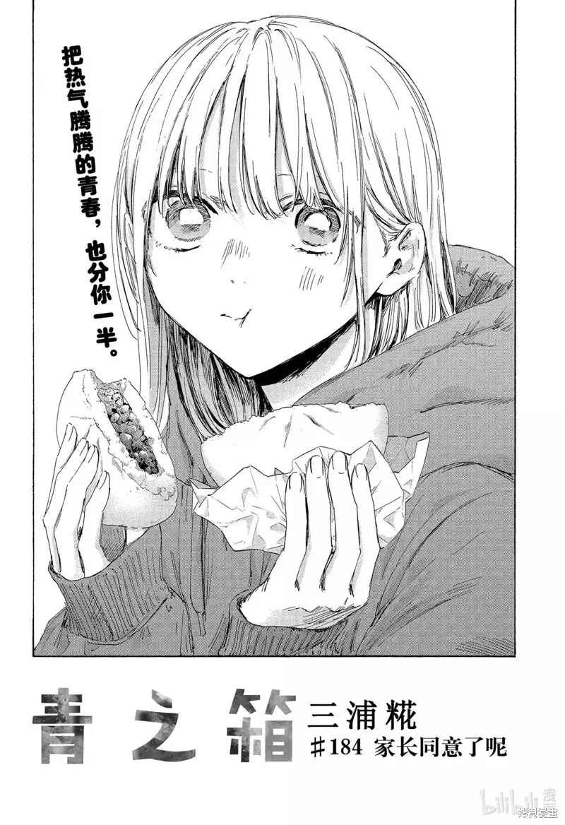 藍箱(青色之箱),第184话,第2张