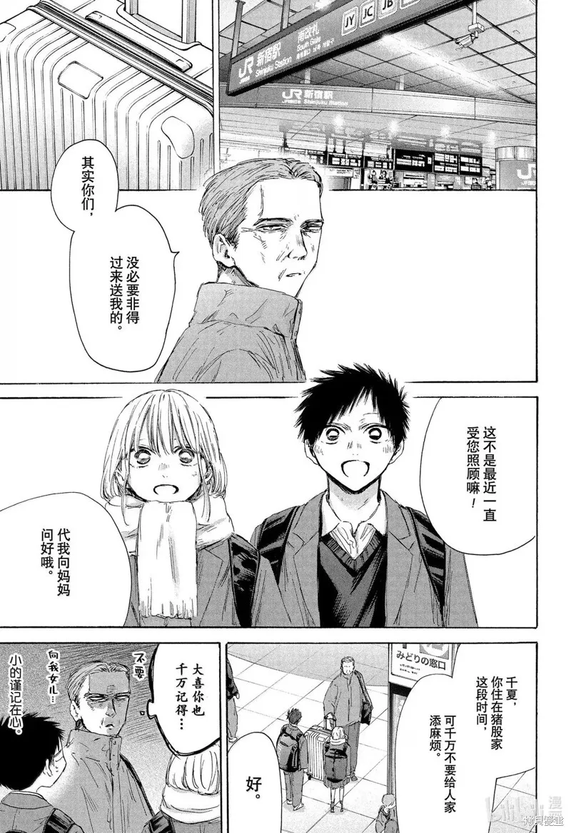 藍箱(青色之箱),第184话,第3张