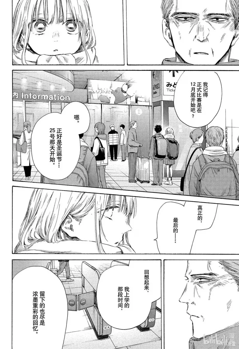 藍箱(青色之箱),第184话,第4张