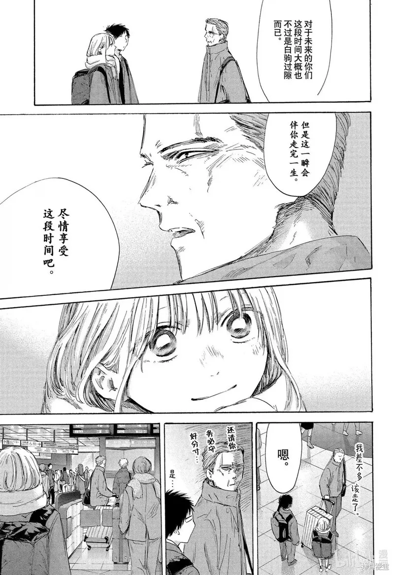 藍箱(青色之箱),第184话,第5张