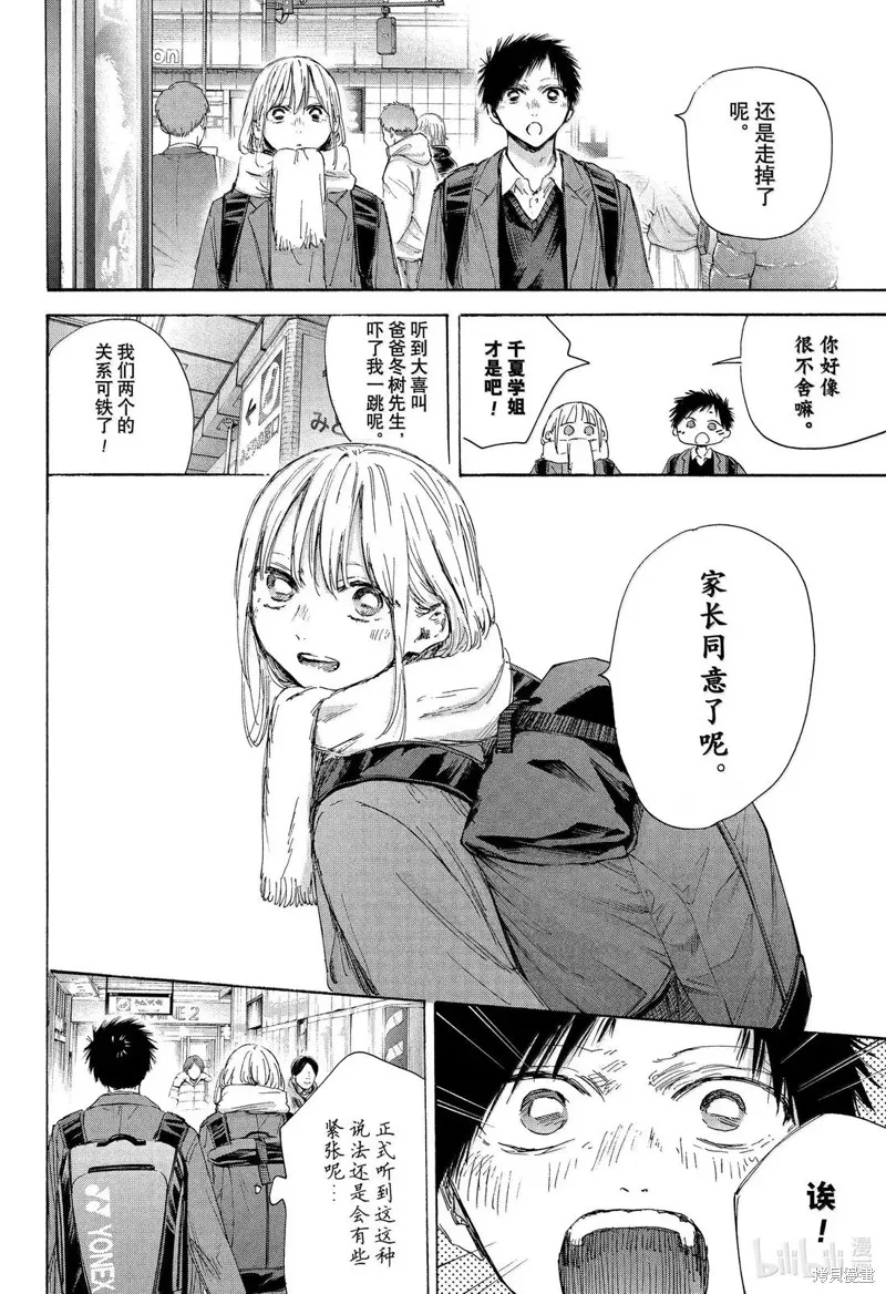 藍箱(青色之箱),第184话,第6张