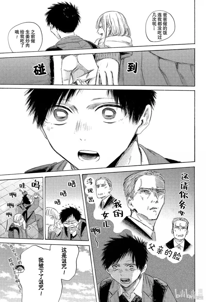 藍箱(青色之箱),第184话,第7张