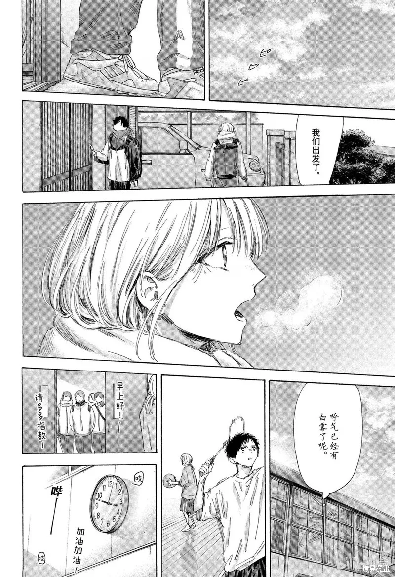 藍箱(青色之箱),第184话,第8张