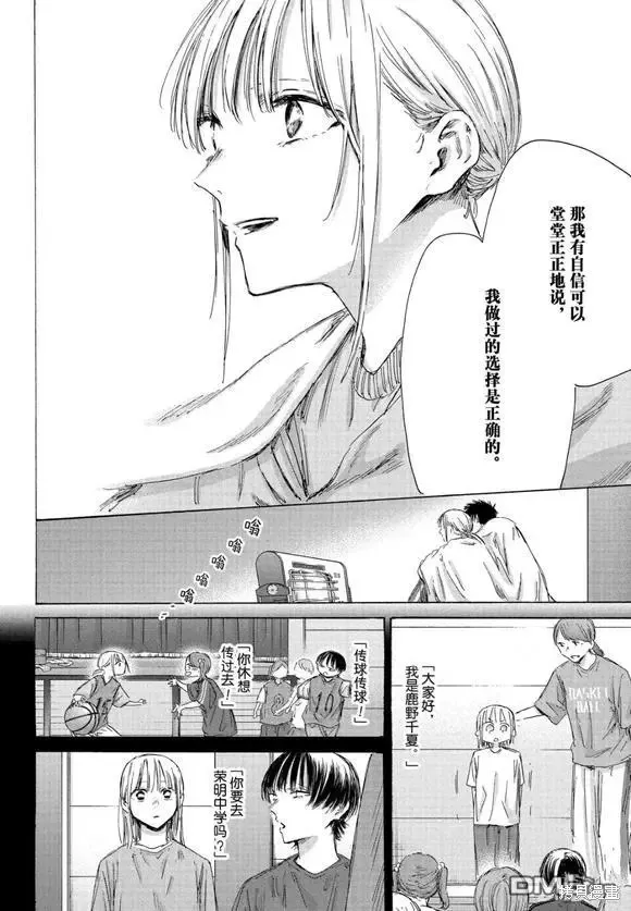 藍箱(青色之箱),第188话,第10张