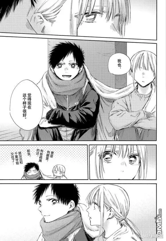 藍箱(青色之箱),第188话,第13张