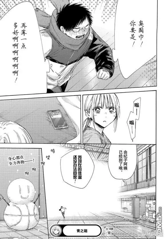 藍箱(青色之箱),第188话,第20张