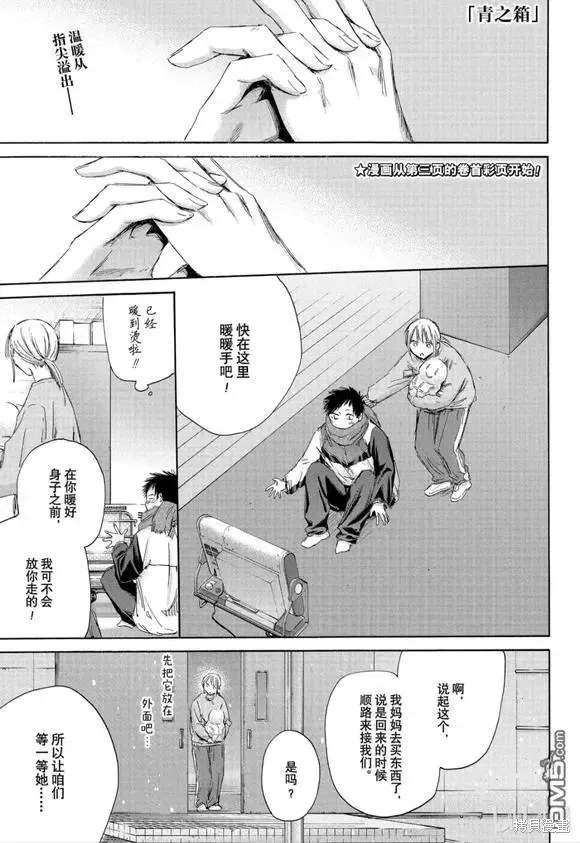藍箱(青色之箱),第188话,第3张