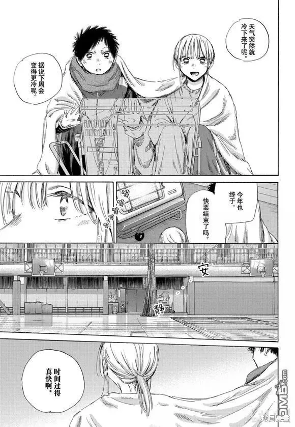 藍箱(青色之箱),第188话,第5张