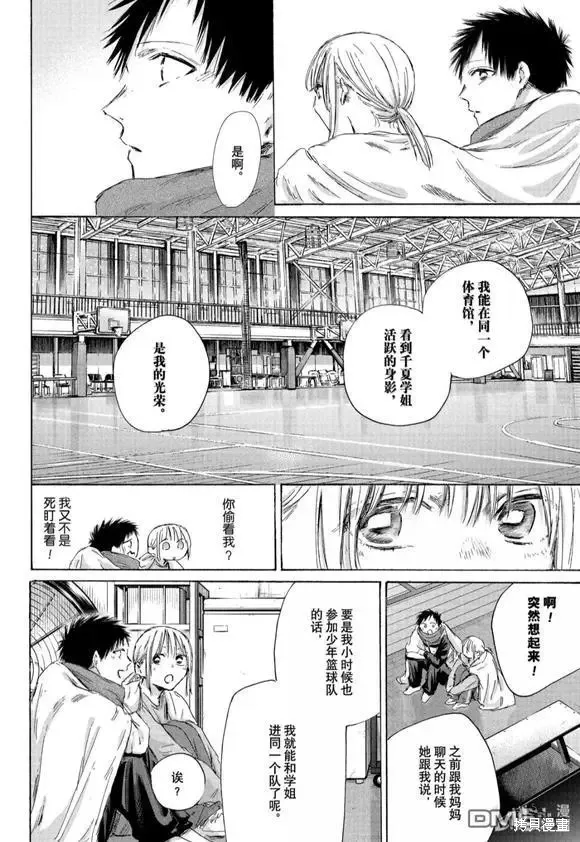 藍箱(青色之箱),第188话,第6张