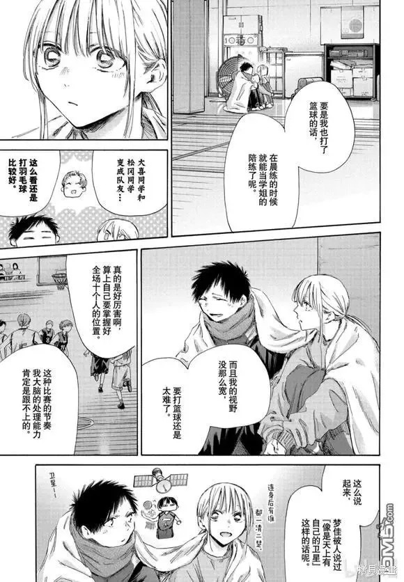 藍箱(青色之箱),第188话,第7张