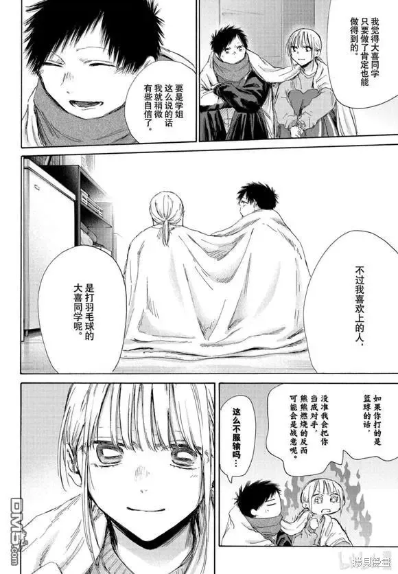 藍箱(青色之箱),第188话,第8张
