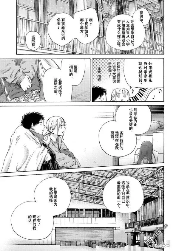 藍箱(青色之箱),第188话,第9张
