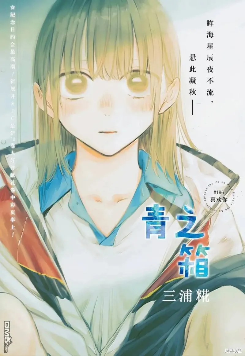 藍箱(青色之箱),第196话,第1张