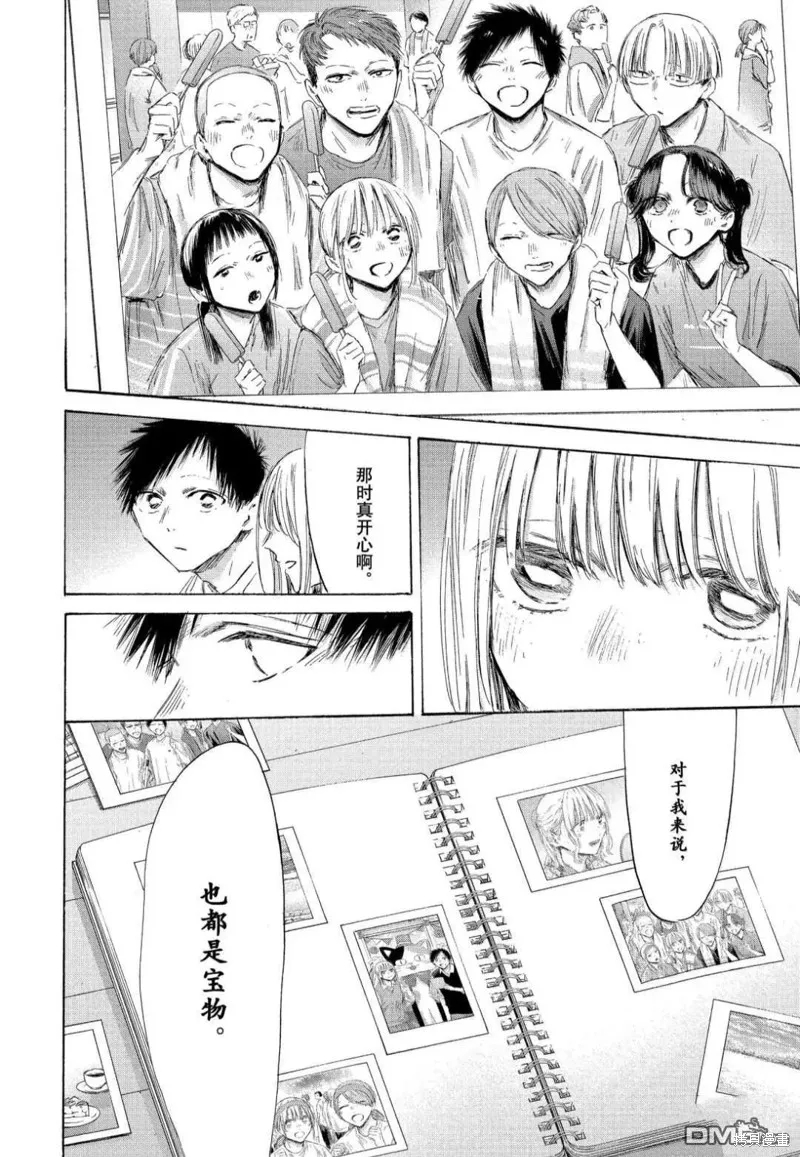 藍箱(青色之箱),第196话,第10张