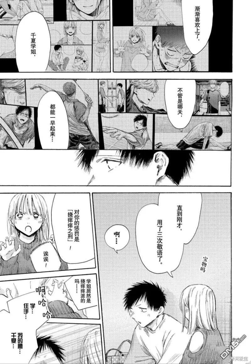 藍箱(青色之箱),第196话,第11张