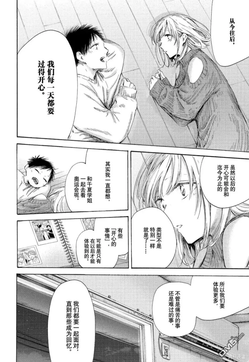 藍箱(青色之箱),第196话,第14张