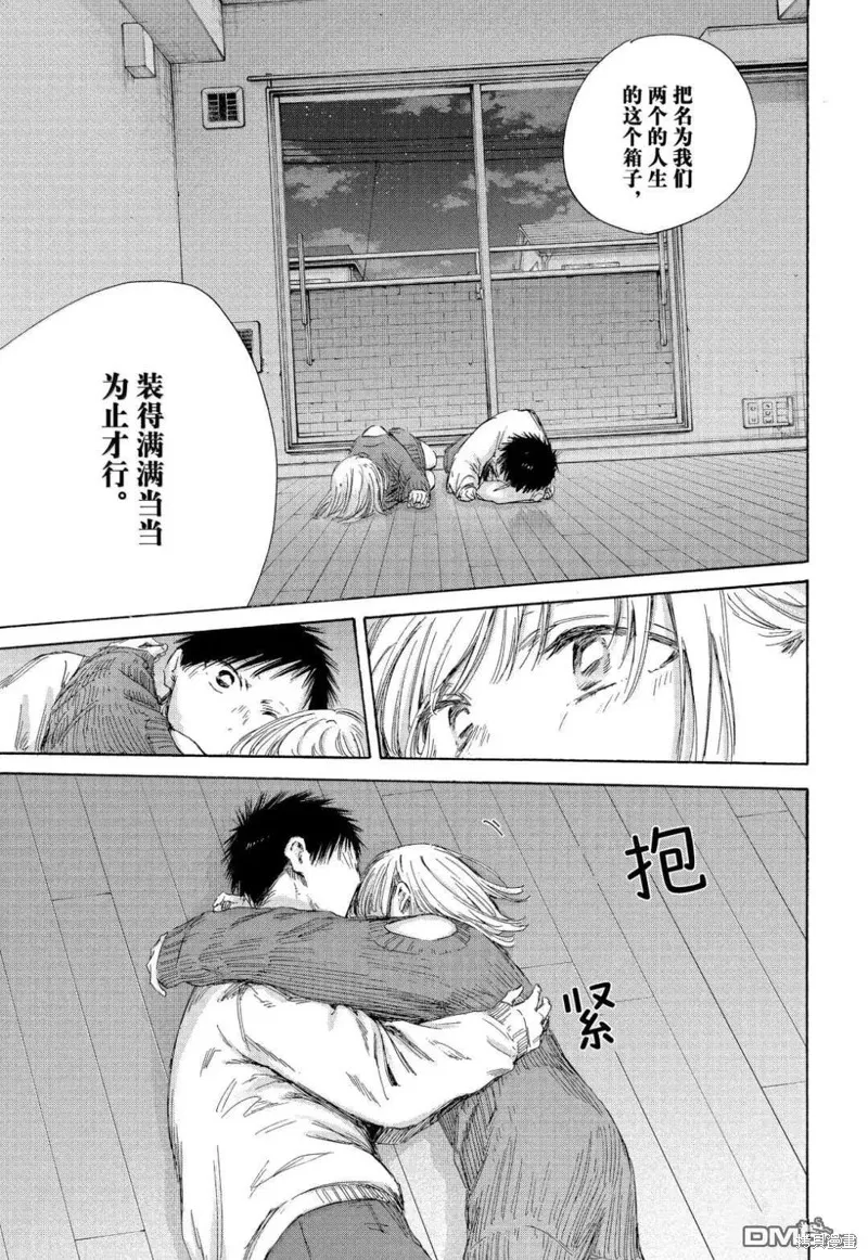 藍箱(青色之箱),第196话,第15张