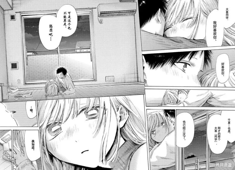 藍箱(青色之箱),第196话,第16张