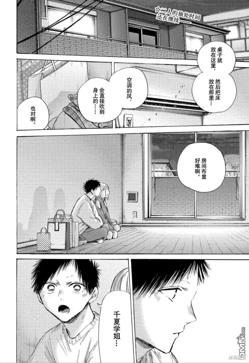 藍箱(青色之箱),第196话,第2张
