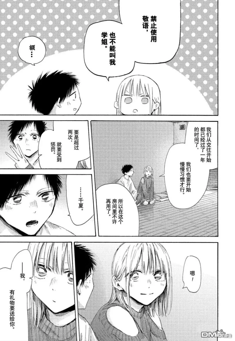 藍箱(青色之箱),第196话,第3张