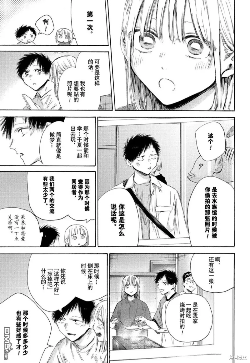 藍箱(青色之箱),第196话,第5张