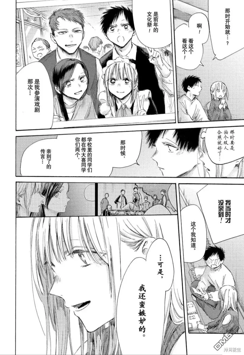 藍箱(青色之箱),第196话,第6张