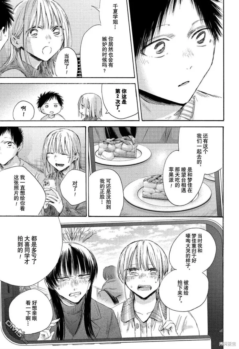 藍箱(青色之箱),第196话,第7张