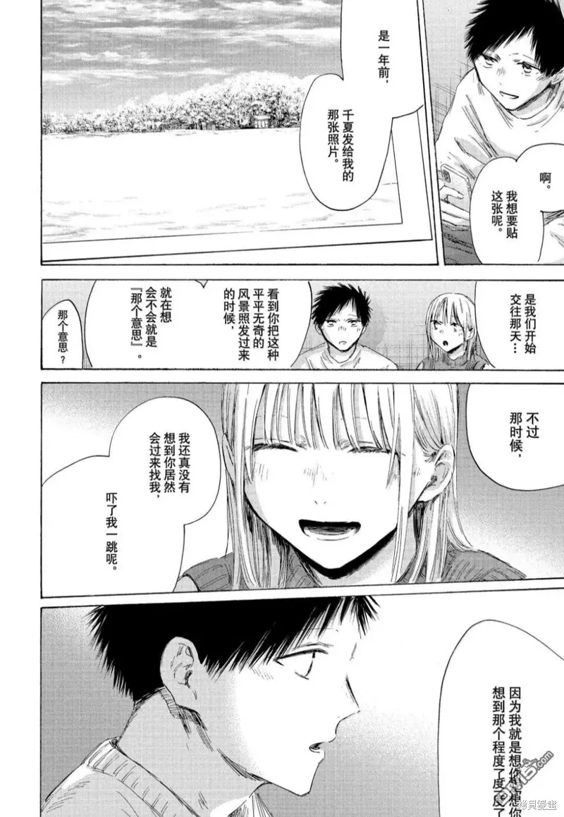 藍箱(青色之箱),第196话,第8张