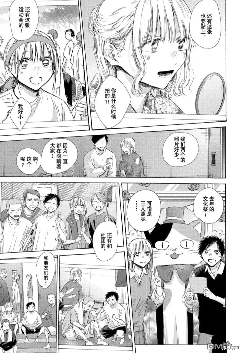 藍箱(青色之箱),第196话,第9张