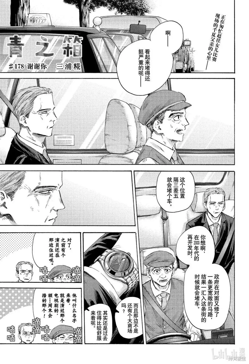 藍箱(青色之箱),第178话,第1张