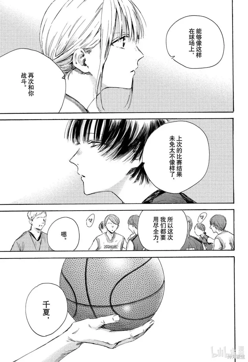 藍箱(青色之箱),第178话,第11张