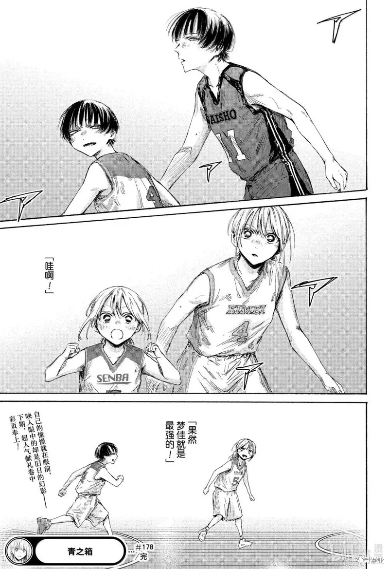 藍箱(青色之箱),第178话,第19张