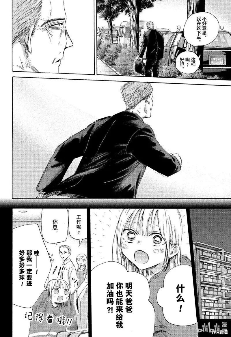 藍箱(青色之箱),第178话,第2张