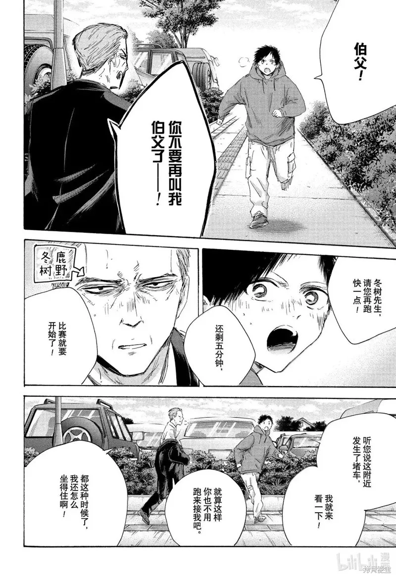 藍箱(青色之箱),第178话,第4张