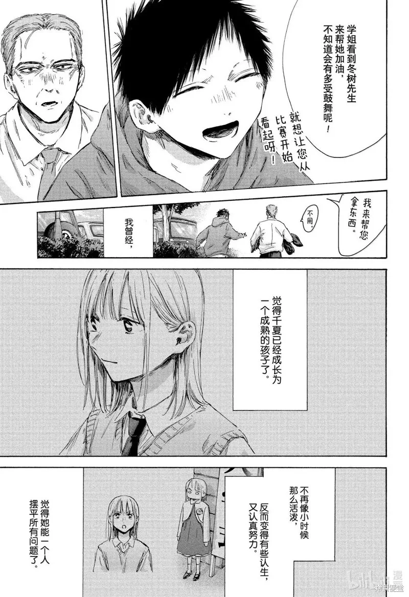 藍箱(青色之箱),第178话,第5张