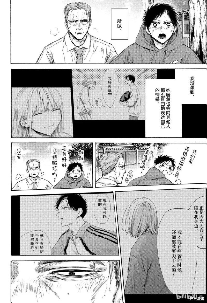 藍箱(青色之箱),第178话,第6张