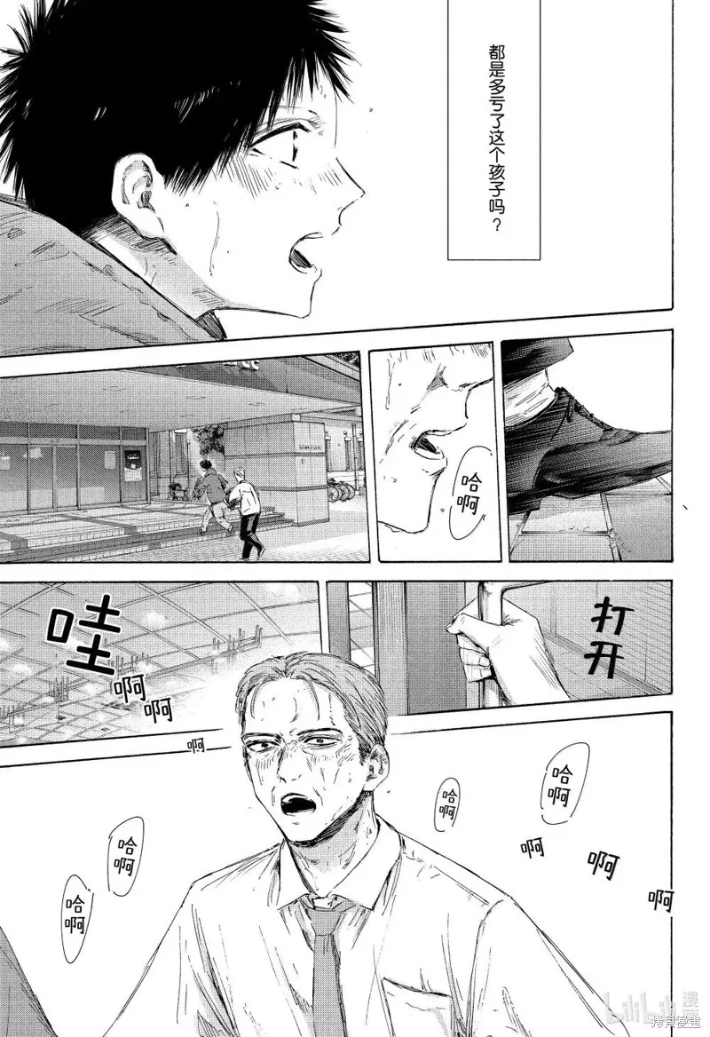 藍箱(青色之箱),第178话,第7张