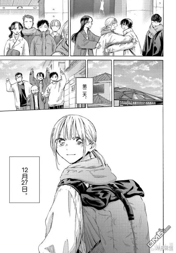 藍箱(青色之箱),第191话,第12张
