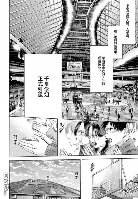 藍箱(青色之箱),第191话,第13张