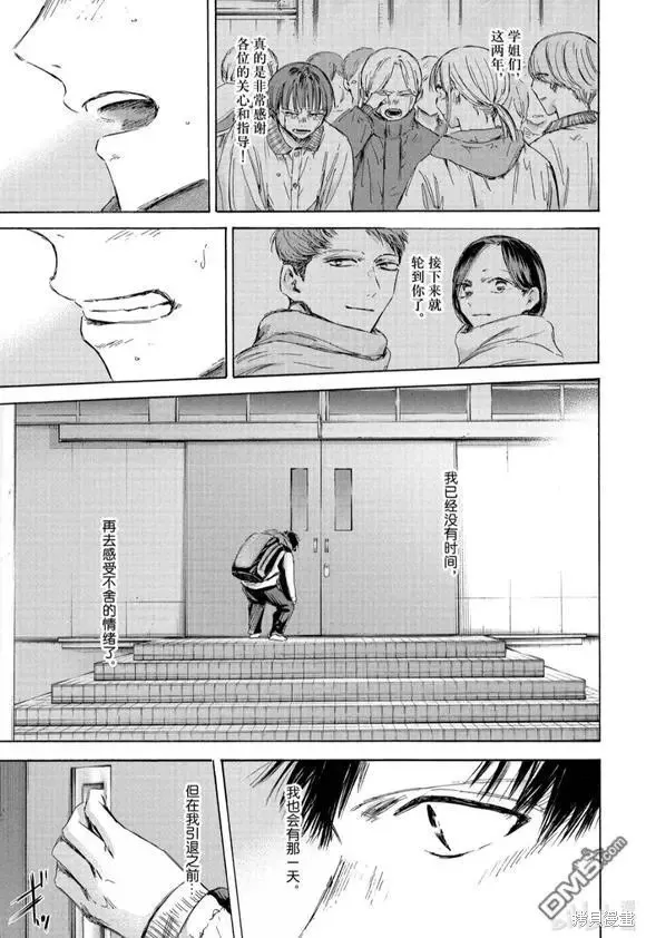 藍箱(青色之箱),第191话,第16张
