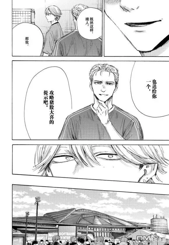 藍箱(青色之箱),第191话,第2张