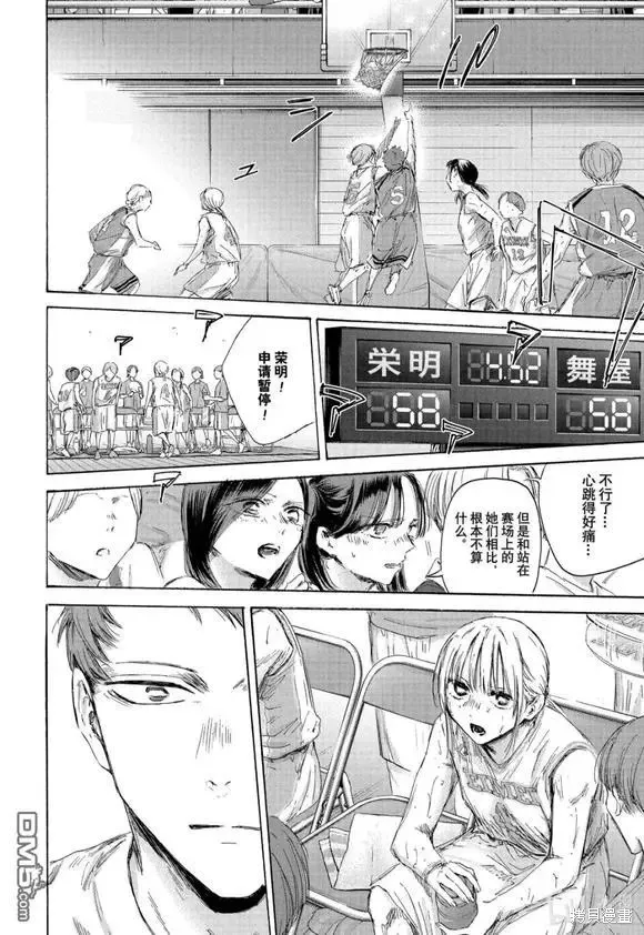 藍箱(青色之箱),第191话,第4张
