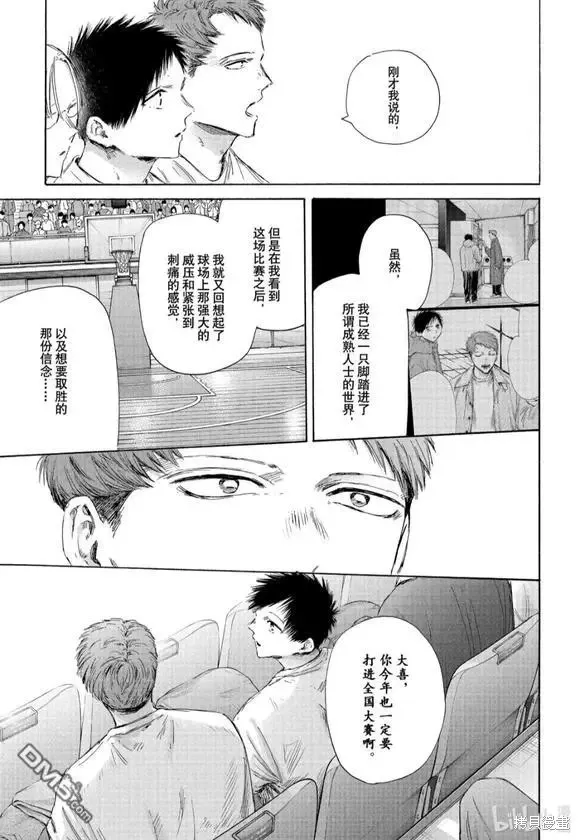 藍箱(青色之箱),第191话,第5张