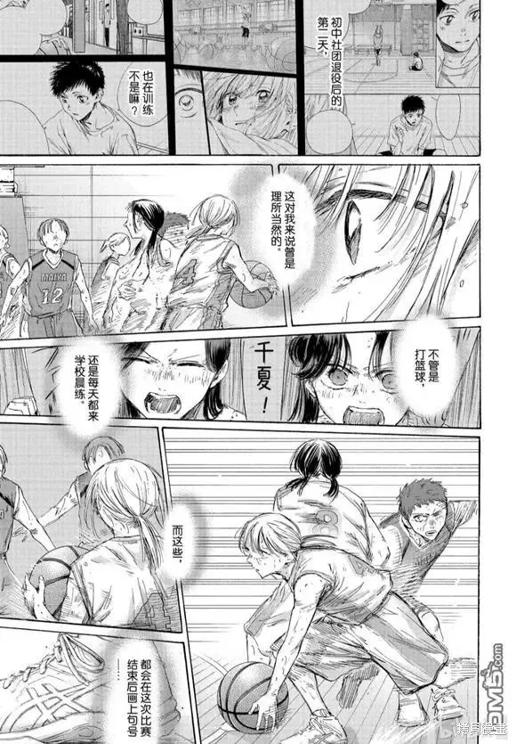 藍箱(青色之箱),第191话,第9张